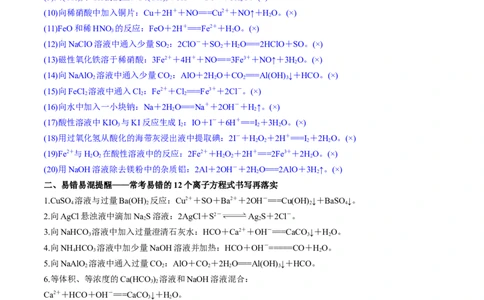 秘籍05+考前易错提醒-备战2024年高考化学抢分秘籍（新高考专用）[44418962]_05高考化学_2024年新高考资料_5.2024三轮冲刺_备战2024年高考化学抢分秘籍（新高考专用）322209527