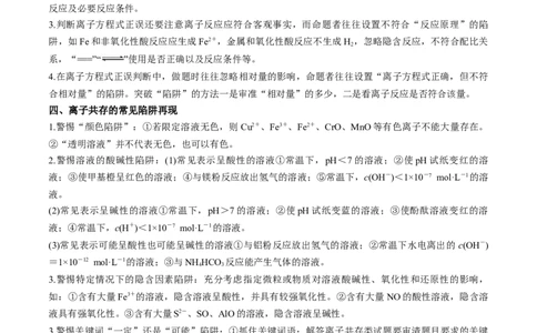秘籍05+考前易错提醒-备战2024年高考化学抢分秘籍（新高考专用）[44418962]_05高考化学_2024年新高考资料_5.2024三轮冲刺_备战2024年高考化学抢分秘籍（新高考专用）322209527