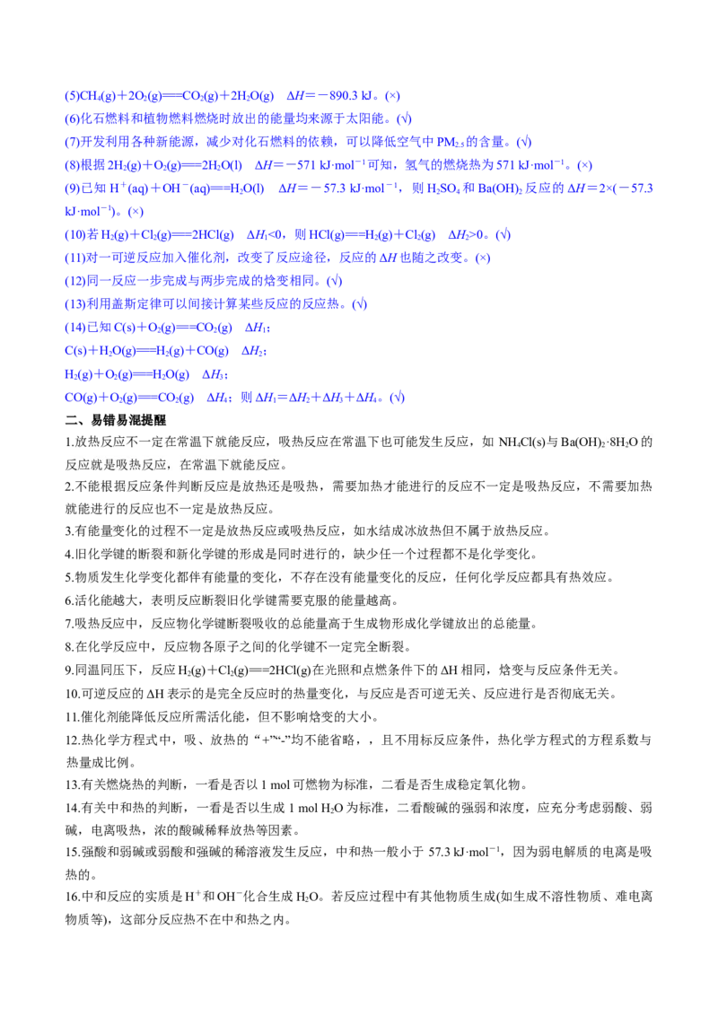 秘籍05+考前易错提醒-备战2024年高考化学抢分秘籍（新高考专用）[44418962]_05高考化学_2024年新高考资料_5.2024三轮冲刺_备战2024年高考化学抢分秘籍（新高考专用）322209527