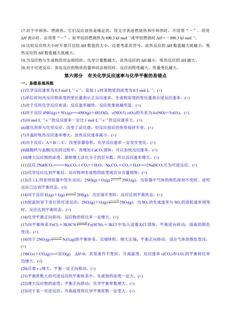 秘籍05+考前易错提醒-备战2024年高考化学抢分秘籍（新高考专用）[44418962]_05高考化学_2024年新高考资料_5.2024三轮冲刺_备战2024年高考化学抢分秘籍（新高考专用）322209527