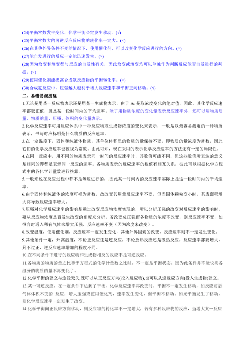 秘籍05+考前易错提醒-备战2024年高考化学抢分秘籍（新高考专用）[44418962]_05高考化学_2024年新高考资料_5.2024三轮冲刺_备战2024年高考化学抢分秘籍（新高考专用）322209527