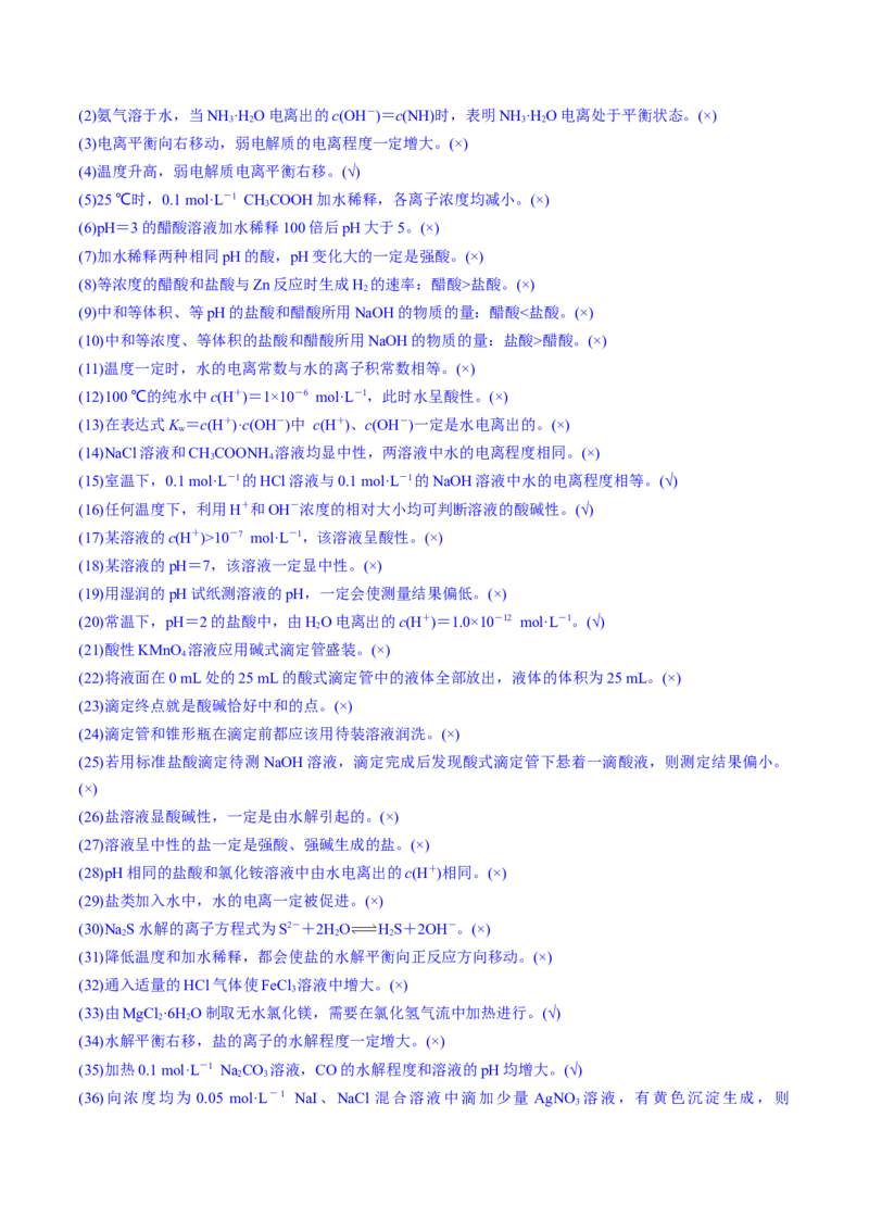 秘籍05+考前易错提醒-备战2024年高考化学抢分秘籍（新高考专用）[44418962]_05高考化学_2024年新高考资料_5.2024三轮冲刺_备战2024年高考化学抢分秘籍（新高考专用）322209527