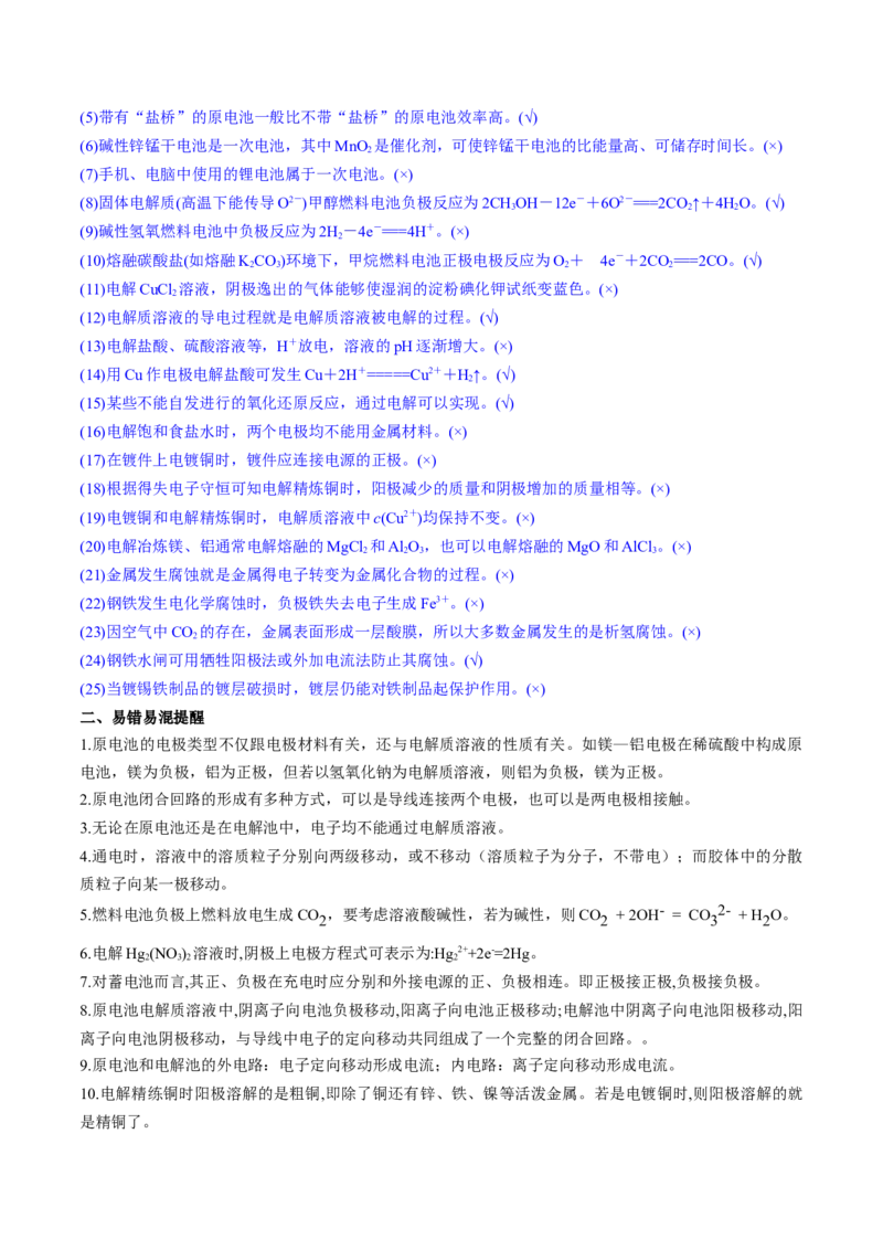 秘籍05+考前易错提醒-备战2024年高考化学抢分秘籍（新高考专用）[44418962]_05高考化学_2024年新高考资料_5.2024三轮冲刺_备战2024年高考化学抢分秘籍（新高考专用）322209527
