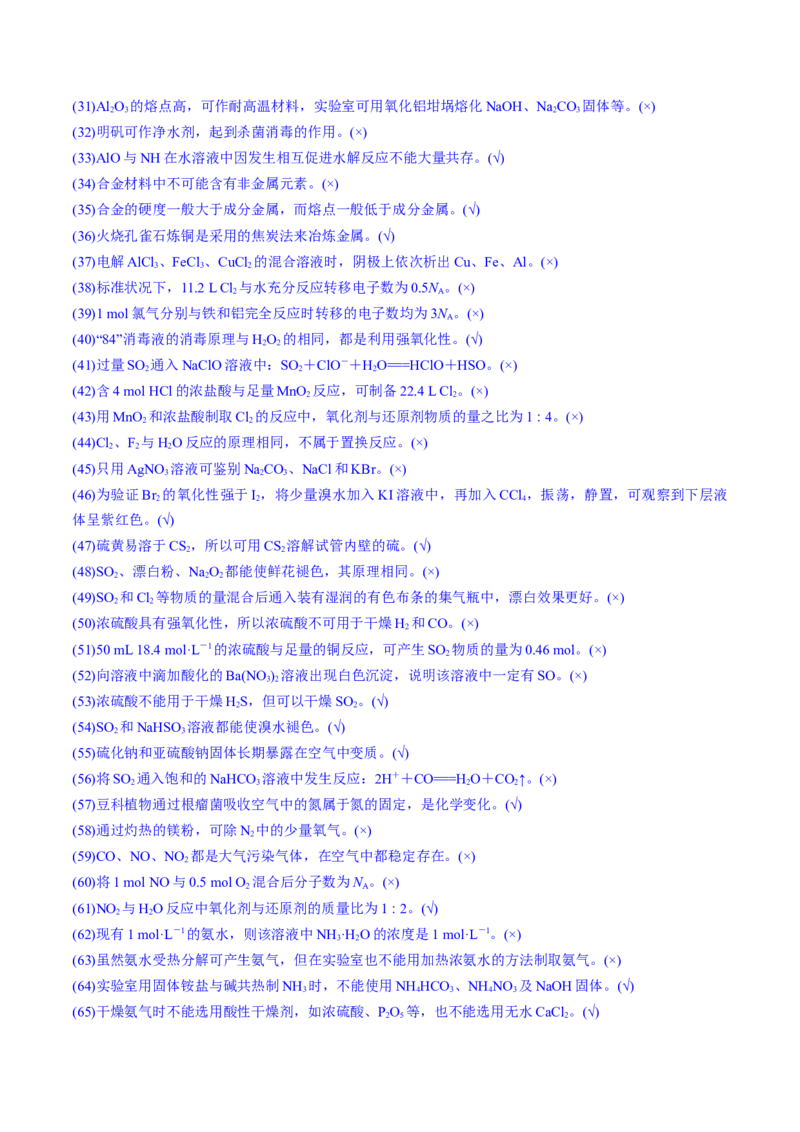 秘籍05+考前易错提醒-备战2024年高考化学抢分秘籍（新高考专用）[44418962]_05高考化学_2024年新高考资料_5.2024三轮冲刺_备战2024年高考化学抢分秘籍（新高考专用）322209527