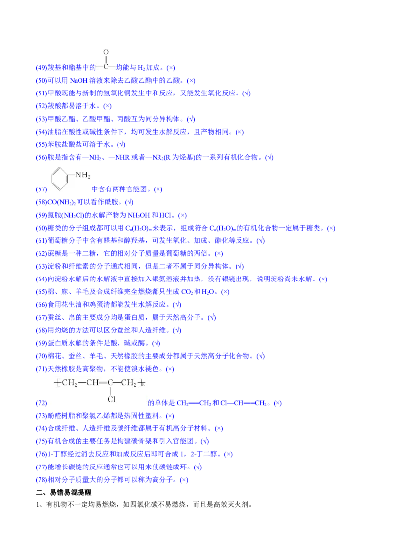 秘籍05+考前易错提醒-备战2024年高考化学抢分秘籍（新高考专用）[44418962]_05高考化学_2024年新高考资料_5.2024三轮冲刺_备战2024年高考化学抢分秘籍（新高考专用）322209527