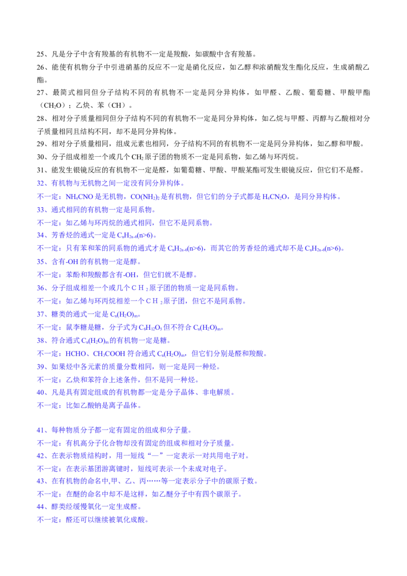 秘籍05+考前易错提醒-备战2024年高考化学抢分秘籍（新高考专用）[44418962]_05高考化学_2024年新高考资料_5.2024三轮冲刺_备战2024年高考化学抢分秘籍（新高考专用）322209527