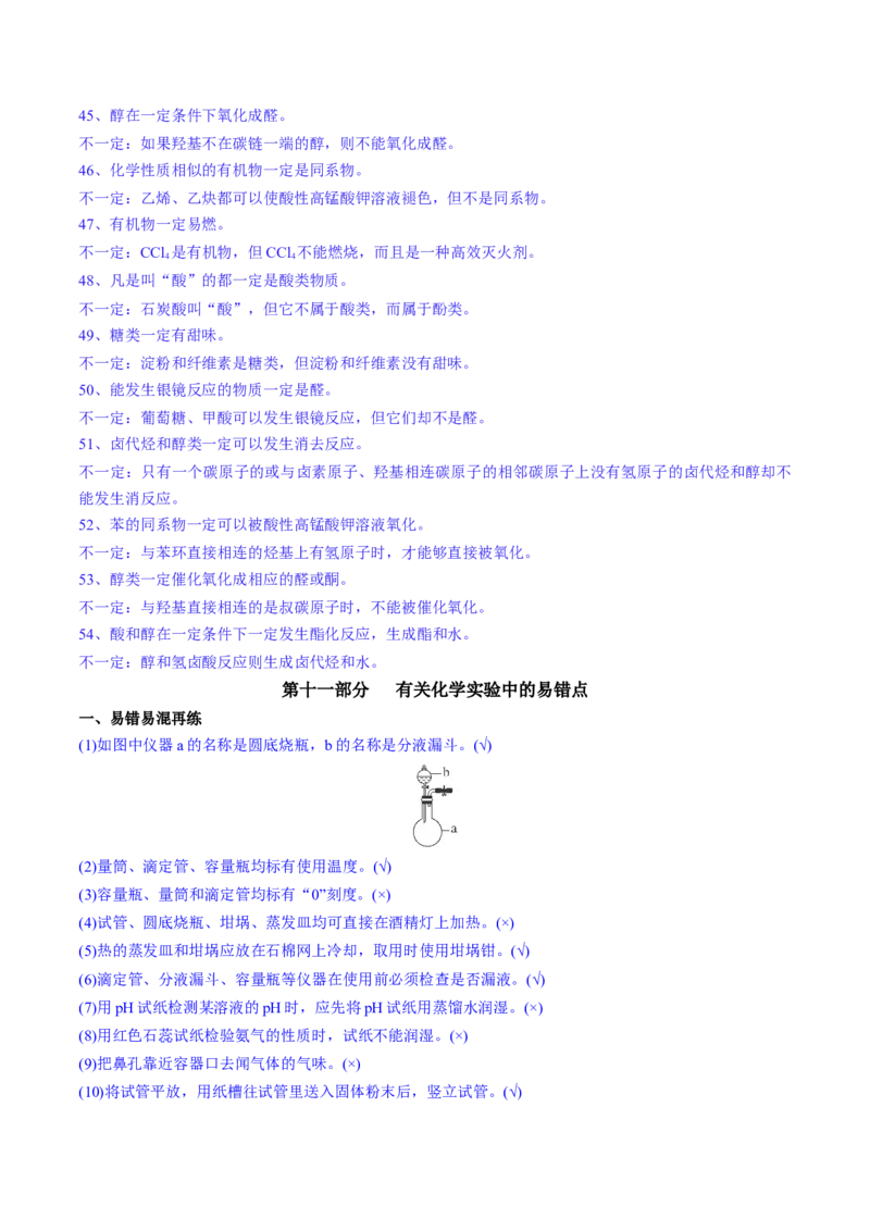秘籍05+考前易错提醒-备战2024年高考化学抢分秘籍（新高考专用）[44418962]_05高考化学_2024年新高考资料_5.2024三轮冲刺_备战2024年高考化学抢分秘籍（新高考专用）322209527