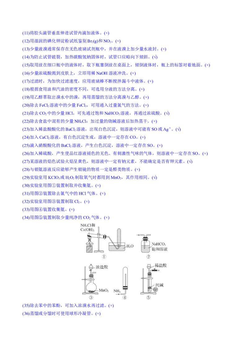 秘籍05+考前易错提醒-备战2024年高考化学抢分秘籍（新高考专用）[44418962]_05高考化学_2024年新高考资料_5.2024三轮冲刺_备战2024年高考化学抢分秘籍（新高考专用）322209527