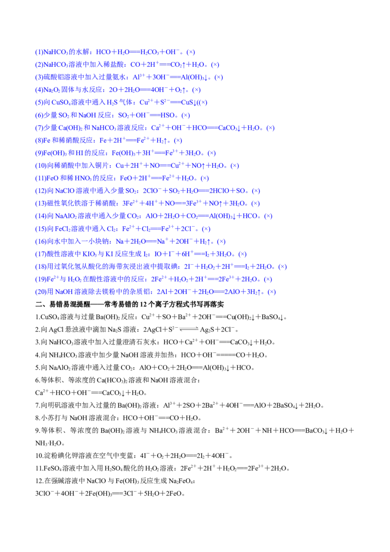 秘籍05+考前易错提醒-备战2024年高考化学抢分秘籍（新高考专用）[44418962]_05高考化学_2024年新高考资料_5.2024三轮冲刺_备战2024年高考化学抢分秘籍（新高考专用）322209527