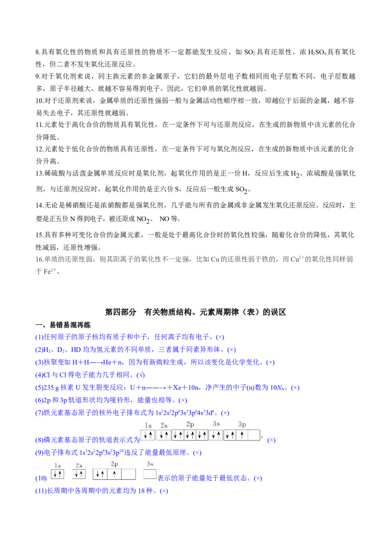 秘籍05+考前易错提醒-备战2024年高考化学抢分秘籍（新高考专用）[44418962]_05高考化学_2024年新高考资料_5.2024三轮冲刺_备战2024年高考化学抢分秘籍（新高考专用）322209527
