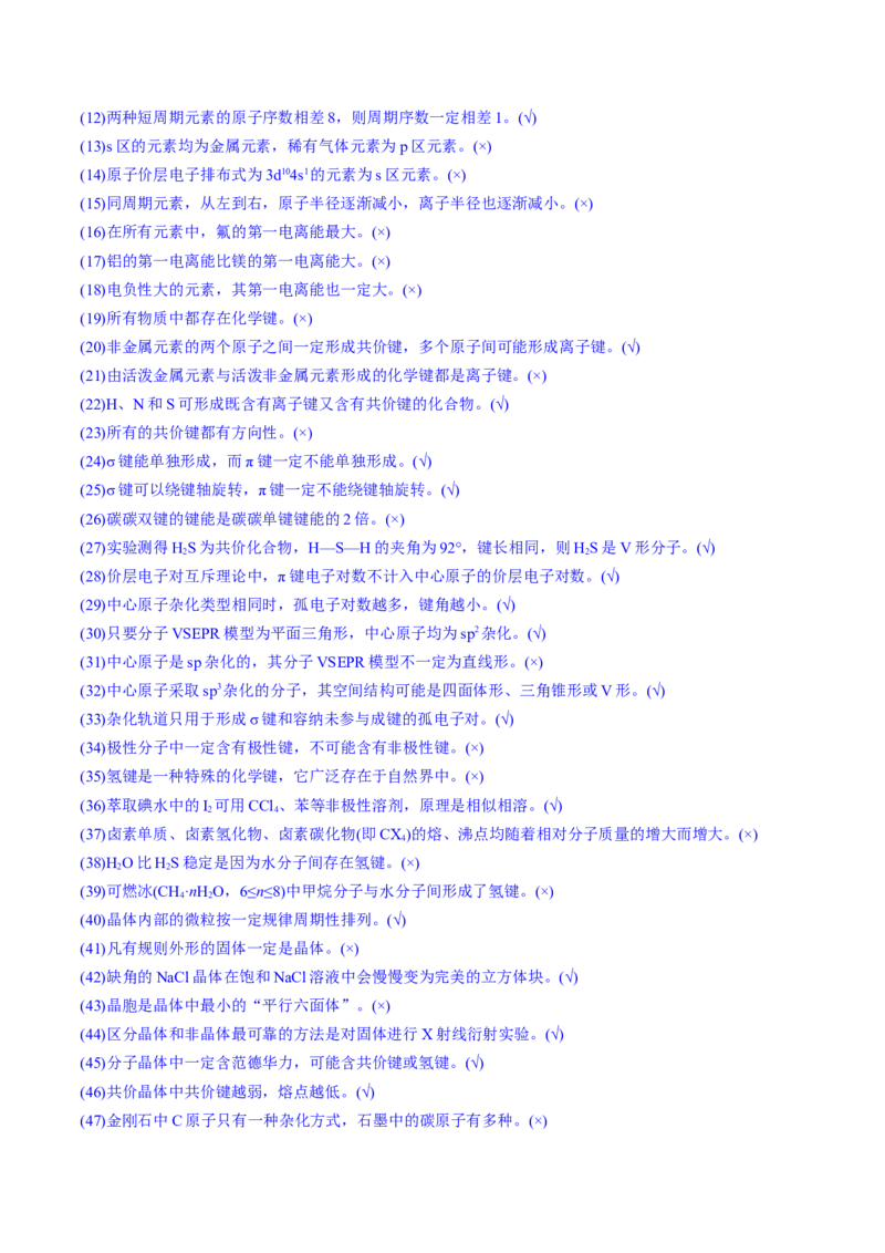 秘籍05+考前易错提醒-备战2024年高考化学抢分秘籍（新高考专用）[44418962]_05高考化学_2024年新高考资料_5.2024三轮冲刺_备战2024年高考化学抢分秘籍（新高考专用）322209527
