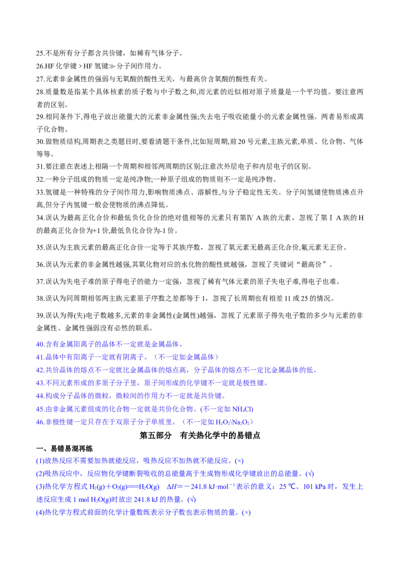 秘籍05+考前易错提醒-备战2024年高考化学抢分秘籍（新高考专用）[44418962]_05高考化学_2024年新高考资料_5.2024三轮冲刺_备战2024年高考化学抢分秘籍（新高考专用）322209527