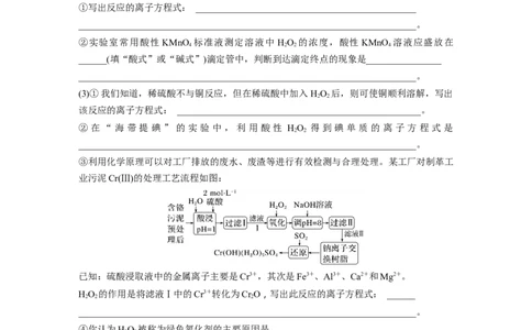 第5章热点强化10　其他常考非金属及其化合物综合题专练_05高考化学_2024年新高考资料_1.2024一轮复习_2024年高考化学一轮复习讲义（新人教新高考版）_学生版在此文件夹_大一轮复习讲义