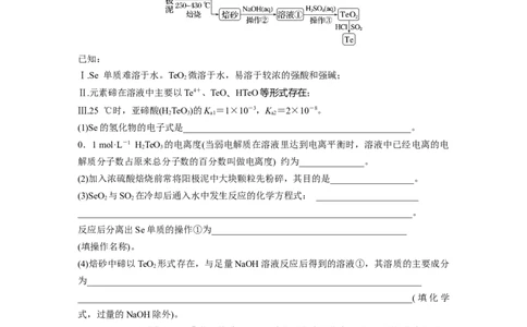 第5章热点强化10　其他常考非金属及其化合物综合题专练_05高考化学_2024年新高考资料_1.2024一轮复习_2024年高考化学一轮复习讲义（新人教新高考版）_学生版在此文件夹_大一轮复习讲义