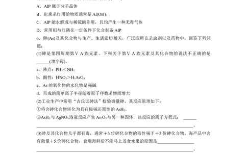 第5章热点强化10　其他常考非金属及其化合物综合题专练_05高考化学_2024年新高考资料_1.2024一轮复习_2024年高考化学一轮复习讲义（新人教新高考版）_学生版在此文件夹_大一轮复习讲义