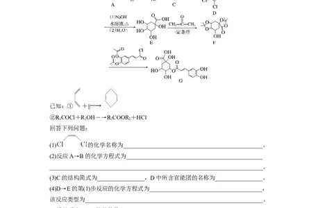 第10章第67练有机合成与推断综合题突破_05高考化学_2024年新高考资料_1.2024一轮复习_2024年高考化学一轮复习讲义（新人教新高考版）_学生版在此文件夹_一轮复习71练