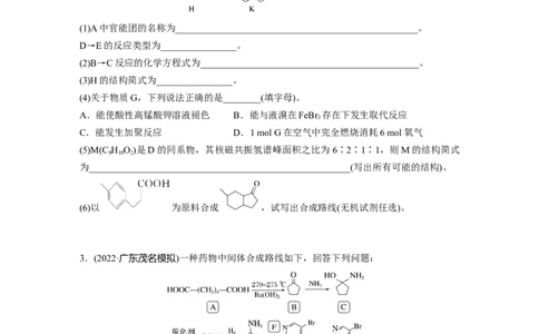 第10章第67练有机合成与推断综合题突破_05高考化学_2024年新高考资料_1.2024一轮复习_2024年高考化学一轮复习讲义（新人教新高考版）_学生版在此文件夹_一轮复习71练