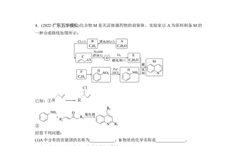 第10章第67练有机合成与推断综合题突破_05高考化学_2024年新高考资料_1.2024一轮复习_2024年高考化学一轮复习讲义（新人教新高考版）_学生版在此文件夹_一轮复习71练