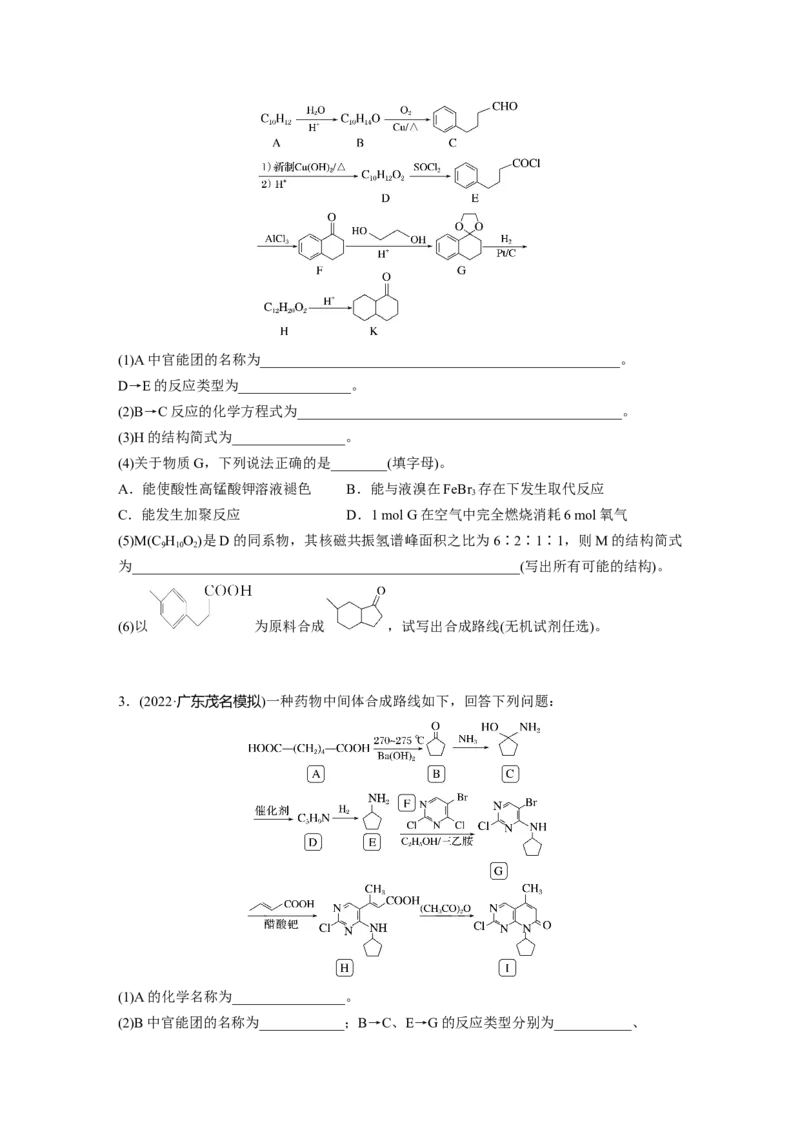 第10章第67练有机合成与推断综合题突破_05高考化学_2024年新高考资料_1.2024一轮复习_2024年高考化学一轮复习讲义（新人教新高考版）_学生版在此文件夹_一轮复习71练