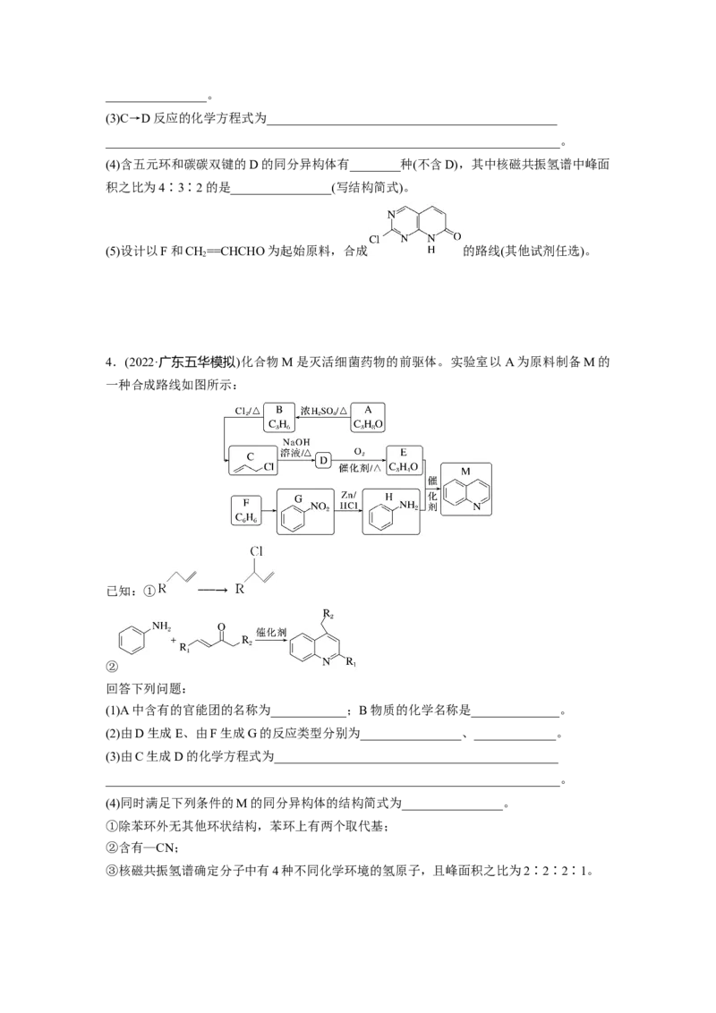 第10章第67练有机合成与推断综合题突破_05高考化学_2024年新高考资料_1.2024一轮复习_2024年高考化学一轮复习讲义（新人教新高考版）_学生版在此文件夹_一轮复习71练