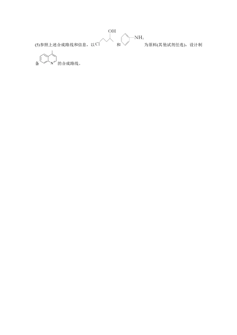第10章第67练有机合成与推断综合题突破_05高考化学_2024年新高考资料_1.2024一轮复习_2024年高考化学一轮复习讲义（新人教新高考版）_学生版在此文件夹_一轮复习71练