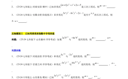 第四章整式的加减压轴训练（单元复习7类压轴）（原卷版）_初中数学_七年级数学上册（人教版）_知识点汇总