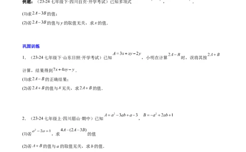第四章整式的加减压轴训练（单元复习7类压轴）（原卷版）_初中数学_七年级数学上册（人教版）_知识点汇总