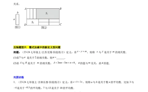 第四章整式的加减压轴训练（单元复习7类压轴）（原卷版）_初中数学_七年级数学上册（人教版）_知识点汇总