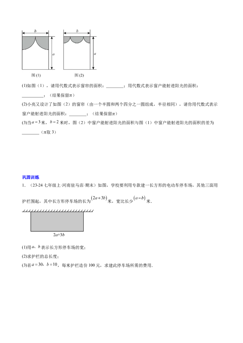 第四章整式的加减压轴训练（单元复习7类压轴）（原卷版）_初中数学_七年级数学上册（人教版）_知识点汇总