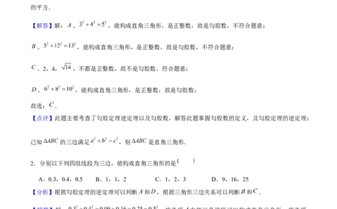 第十七章勾股定理重难点检测卷（教师版）_初中数学_八年级数学下册（人教版）_大单元教学课件+教学设计-U42_第十七章勾股定理