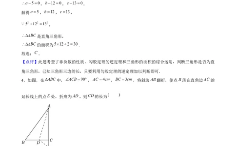 第十七章勾股定理重难点检测卷（教师版）_初中数学_八年级数学下册（人教版）_大单元教学课件+教学设计-U42_第十七章勾股定理