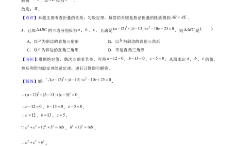 第十七章勾股定理重难点检测卷（教师版）_初中数学_八年级数学下册（人教版）_大单元教学课件+教学设计-U42_第十七章勾股定理