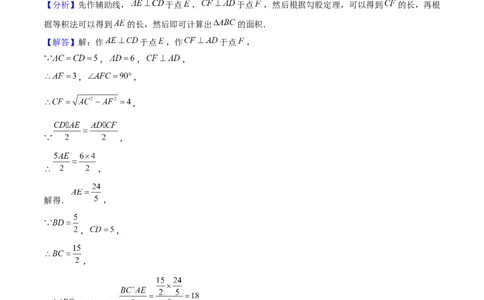 第十七章勾股定理重难点检测卷（教师版）_初中数学_八年级数学下册（人教版）_大单元教学课件+教学设计-U42_第十七章勾股定理