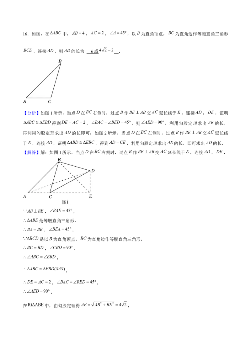 第十七章勾股定理重难点检测卷（教师版）_初中数学_八年级数学下册（人教版）_大单元教学课件+教学设计-U42_第十七章勾股定理