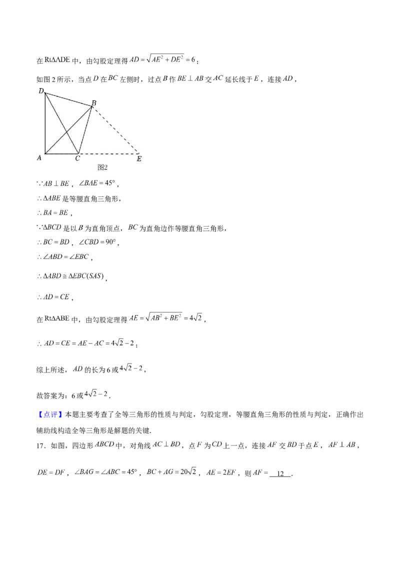 第十七章勾股定理重难点检测卷（教师版）_初中数学_八年级数学下册（人教版）_大单元教学课件+教学设计-U42_第十七章勾股定理