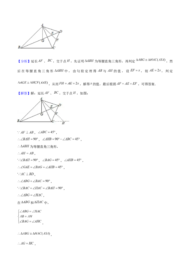 第十七章勾股定理重难点检测卷（教师版）_初中数学_八年级数学下册（人教版）_大单元教学课件+教学设计-U42_第十七章勾股定理