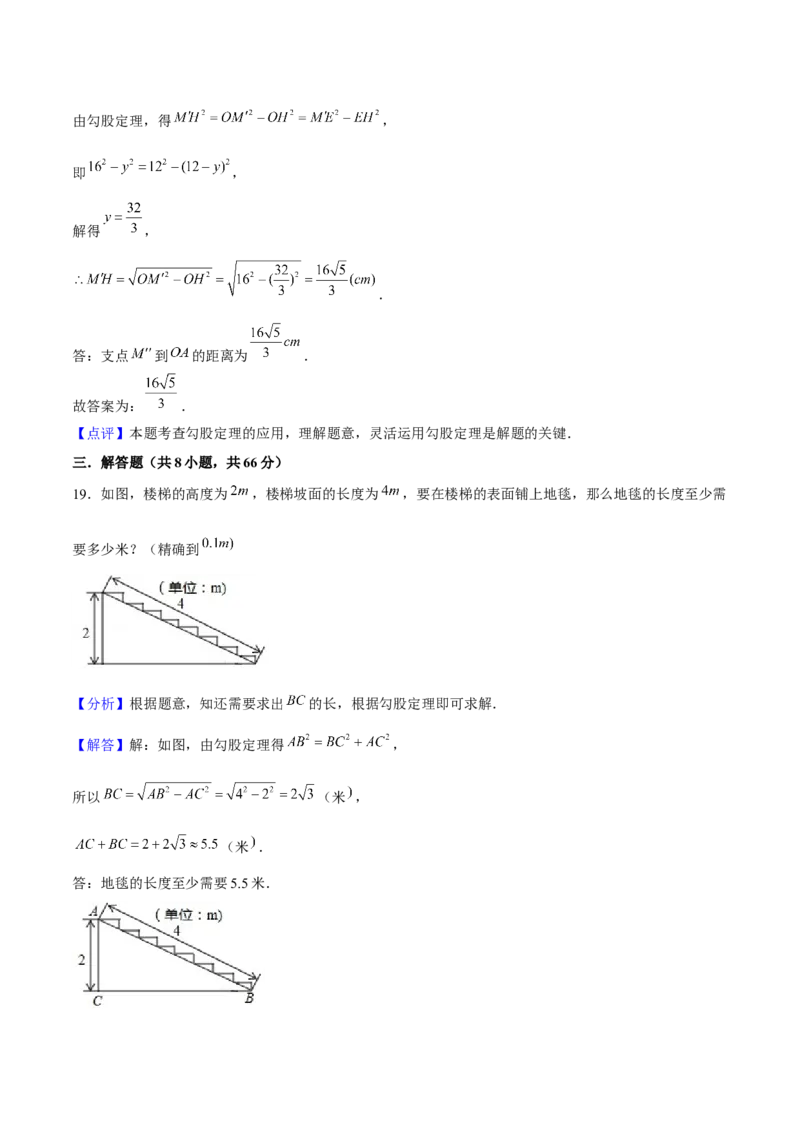 第十七章勾股定理重难点检测卷（教师版）_初中数学_八年级数学下册（人教版）_大单元教学课件+教学设计-U42_第十七章勾股定理