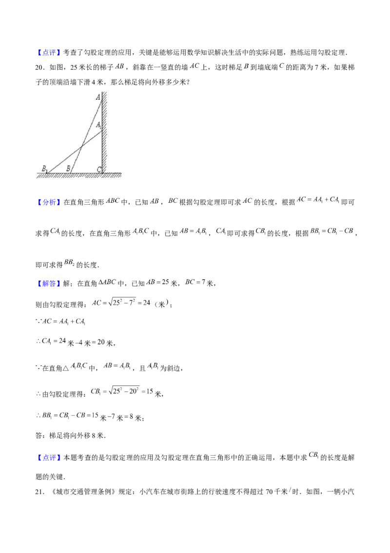 第十七章勾股定理重难点检测卷（教师版）_初中数学_八年级数学下册（人教版）_大单元教学课件+教学设计-U42_第十七章勾股定理