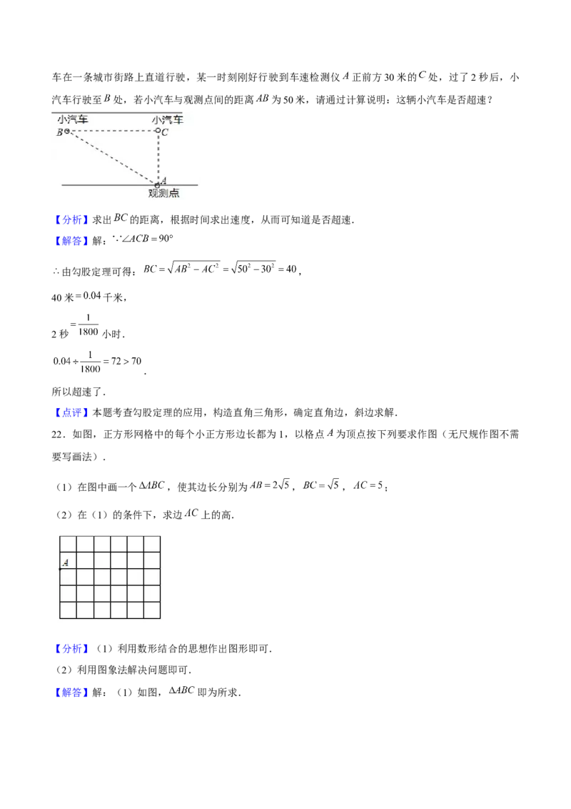 第十七章勾股定理重难点检测卷（教师版）_初中数学_八年级数学下册（人教版）_大单元教学课件+教学设计-U42_第十七章勾股定理