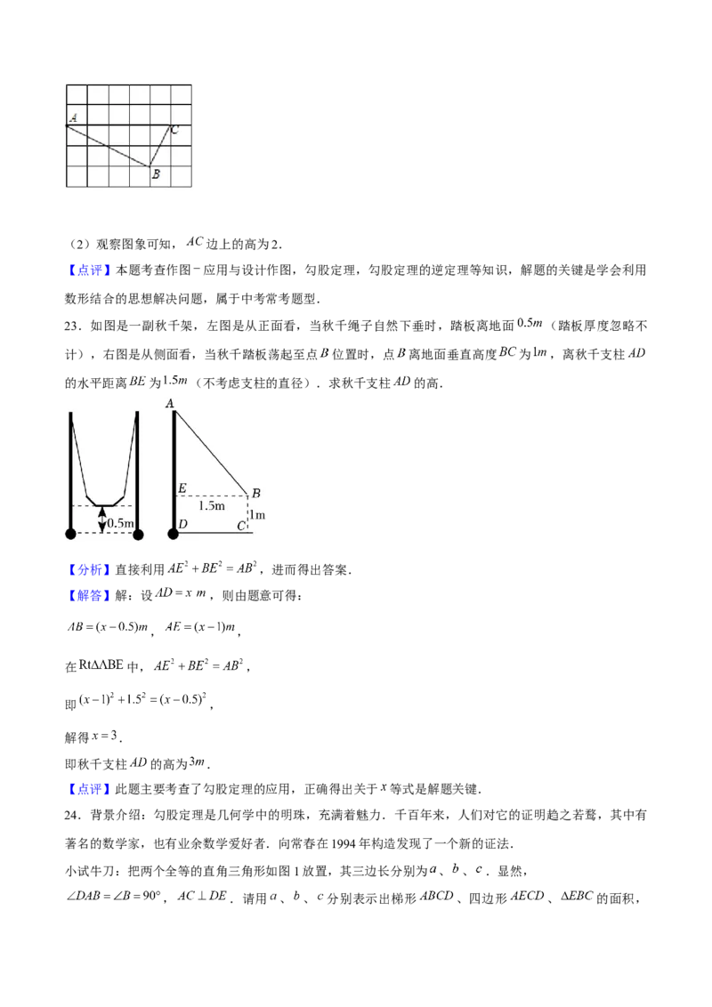 第十七章勾股定理重难点检测卷（教师版）_初中数学_八年级数学下册（人教版）_大单元教学课件+教学设计-U42_第十七章勾股定理
