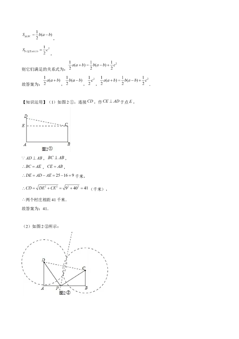 第十七章勾股定理重难点检测卷（教师版）_初中数学_八年级数学下册（人教版）_大单元教学课件+教学设计-U42_第十七章勾股定理