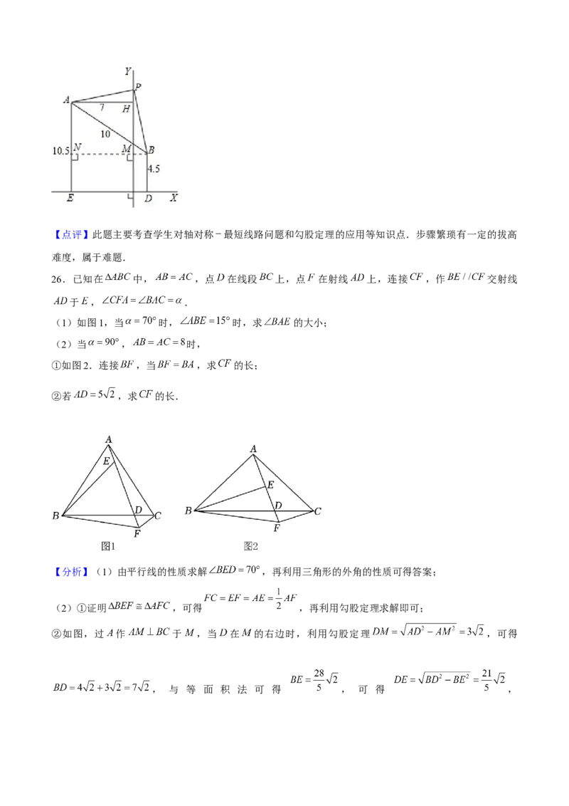 第十七章勾股定理重难点检测卷（教师版）_初中数学_八年级数学下册（人教版）_大单元教学课件+教学设计-U42_第十七章勾股定理