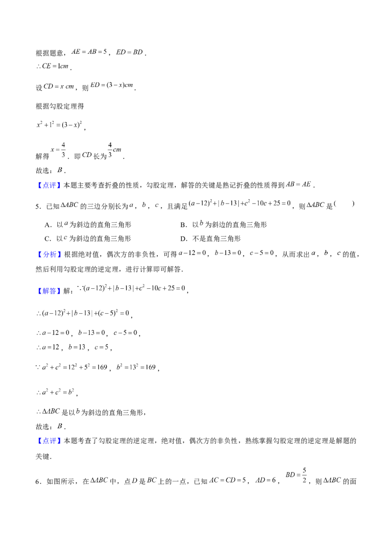 第十七章勾股定理重难点检测卷（教师版）_初中数学_八年级数学下册（人教版）_大单元教学课件+教学设计-U42_第十七章勾股定理
