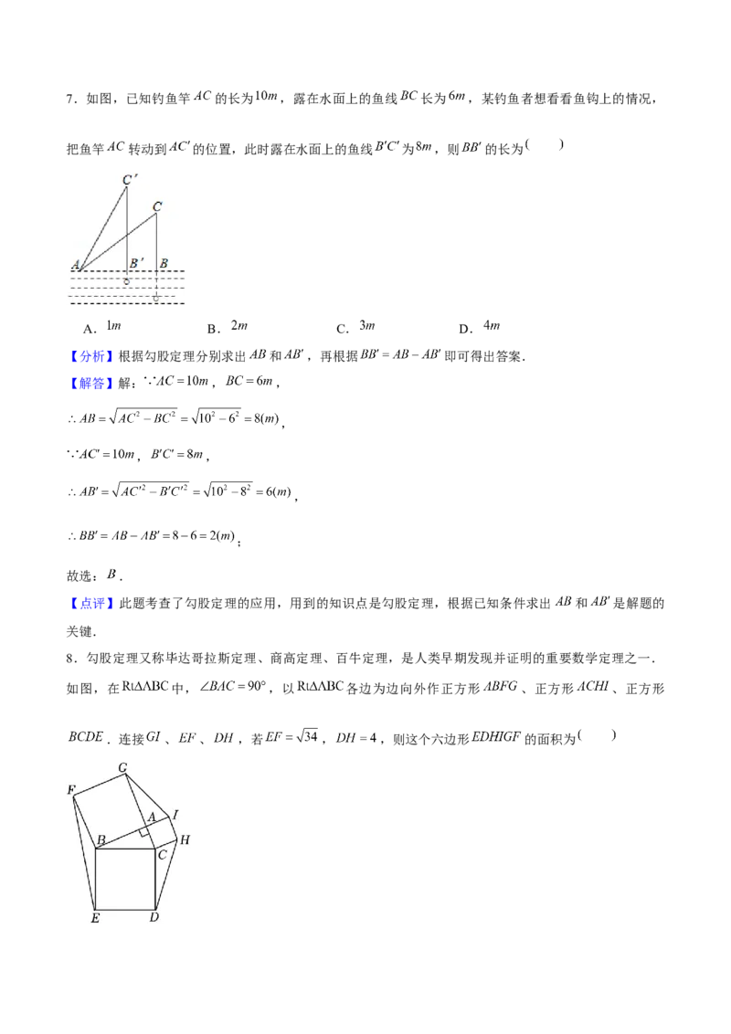 第十七章勾股定理重难点检测卷（教师版）_初中数学_八年级数学下册（人教版）_大单元教学课件+教学设计-U42_第十七章勾股定理