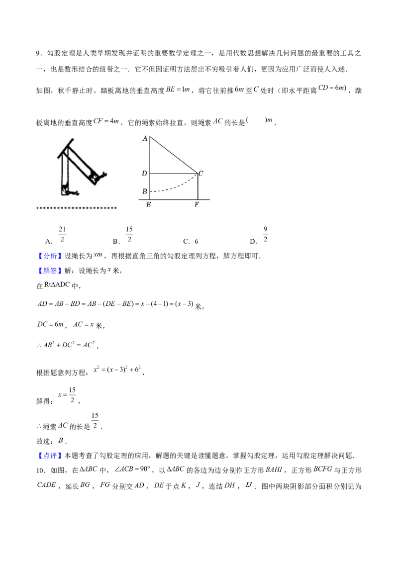 第十七章勾股定理重难点检测卷（教师版）_初中数学_八年级数学下册（人教版）_大单元教学课件+教学设计-U42_第十七章勾股定理