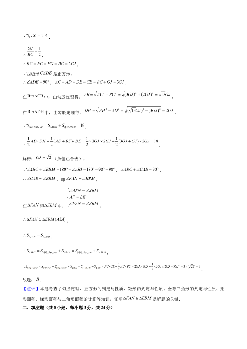 第十七章勾股定理重难点检测卷（教师版）_初中数学_八年级数学下册（人教版）_大单元教学课件+教学设计-U42_第十七章勾股定理