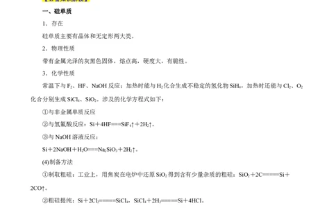 第09讲无机非金属材料（讲）-2024年高考化学大一轮复习精讲精练+专题讲座（原卷版）_05高考化学_2024年新高考资料_1.2024一轮复习_2024年高考化学大一轮复习精讲精练+专题讲座