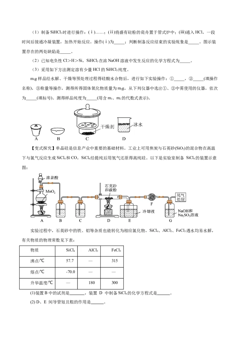 第09讲无机非金属材料（讲）-2024年高考化学大一轮复习精讲精练+专题讲座（原卷版）_05高考化学_2024年新高考资料_1.2024一轮复习_2024年高考化学大一轮复习精讲精练+专题讲座