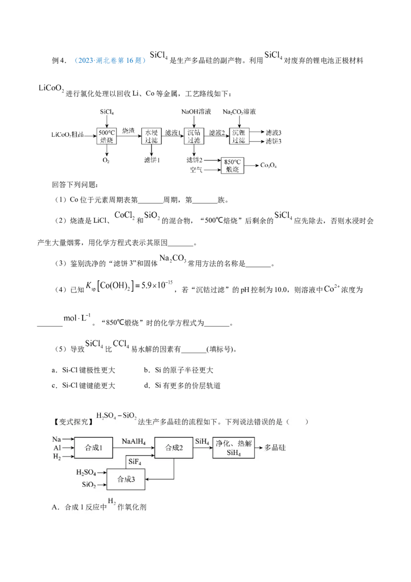 第09讲无机非金属材料（讲）-2024年高考化学大一轮复习精讲精练+专题讲座（原卷版）_05高考化学_2024年新高考资料_1.2024一轮复习_2024年高考化学大一轮复习精讲精练+专题讲座
