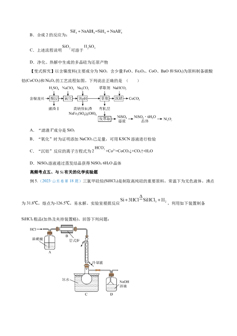第09讲无机非金属材料（讲）-2024年高考化学大一轮复习精讲精练+专题讲座（原卷版）_05高考化学_2024年新高考资料_1.2024一轮复习_2024年高考化学大一轮复习精讲精练+专题讲座